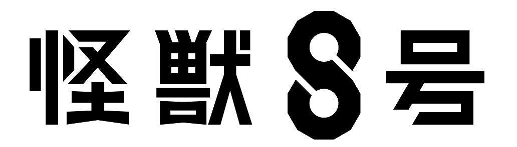 Kaiju N°8 - Geeky Owl